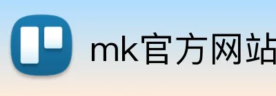 mk官方网站 logo